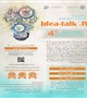 چهارمین دوره مسابقات سخنرانی علمی Idea Talk(IV)