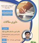 کارگاه داوری مقالات از سری کارگاه های مدرسه پژوهشی زمستانه منطقه آمایشی ۸